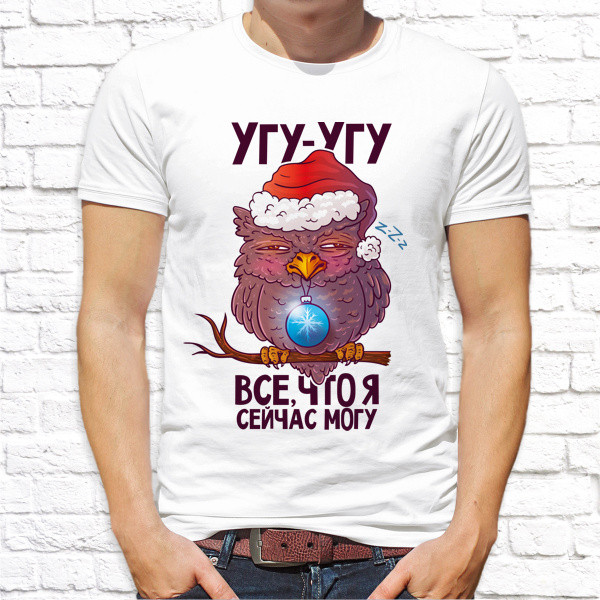 

Мужская футболка Push IT с новогодним принтом "Угу-Угу. Все что я сейчас могу" , Белый, Мужская футболка Push IT с новогодним принтом "Угу-Угу. Все что я сейчас могу" S, Белый