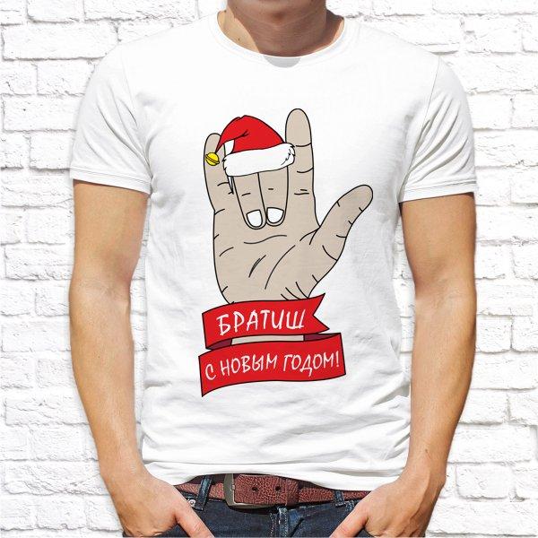 

Мужская футболка Push IT с новогодним принтом "Братиш, с Новым Годом!" , Белый, Мужская футболка Push IT с новогодним принтом "Братиш, с Новым Годом!" S, Белый