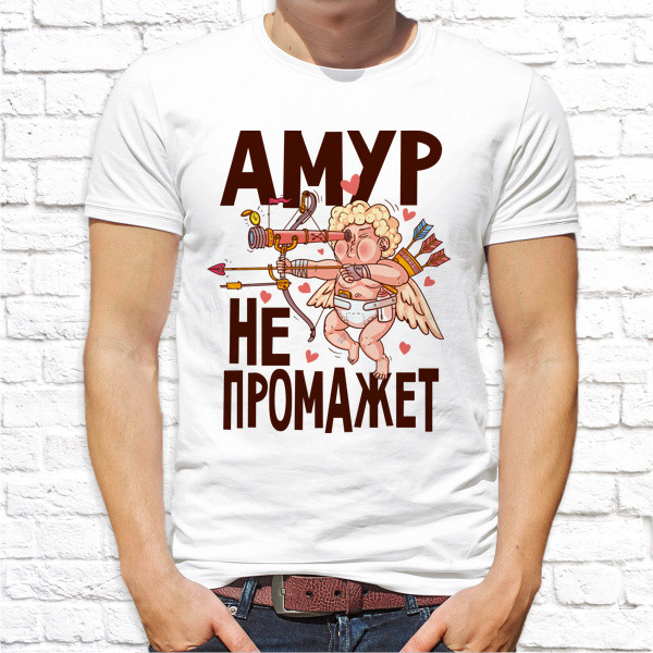 

Мужская футболка Push IT с принтом "Амур не промажет" XXL, Белый