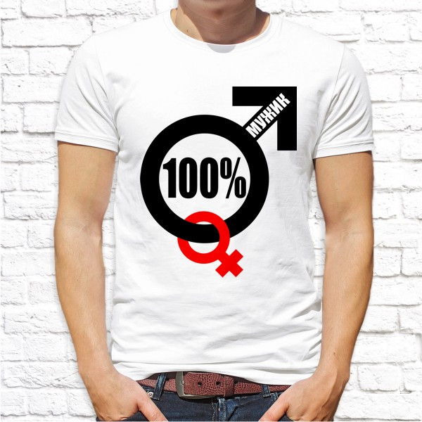 

Мужская футболка Push IT с принтом "100% мужик" 1 XXXL, Белый