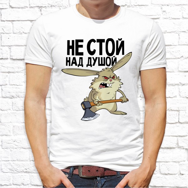 

Мужская футболка Push IT с принтом "Не стой над душой" , Белый, Мужская футболка Push IT с принтом "Не стой над душой" S, Белый
