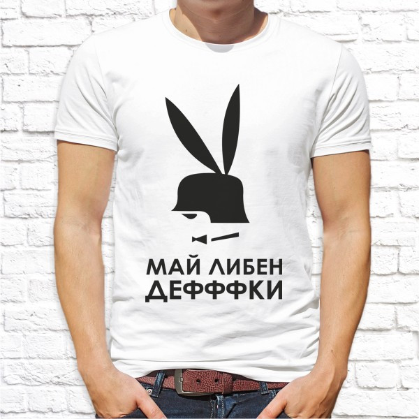 

Мужская футболка Push IT с принтом "Май либен деффки" XXXL, Белый