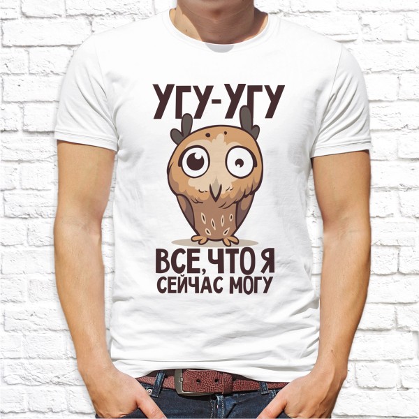 

Мужская футболка Push IT с принтом "Все, что я сейчас могу" , Белый, Мужская футболка Push IT с принтом "Все, что я сейчас могу" L, Белый
