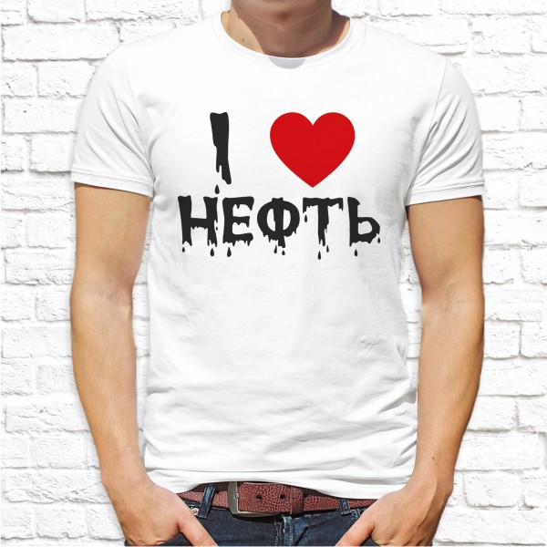 

Мужская футболка Push IT с принтом "I love нефть" , Белый, Мужская футболка Push IT с принтом "I love нефть" S, Белый