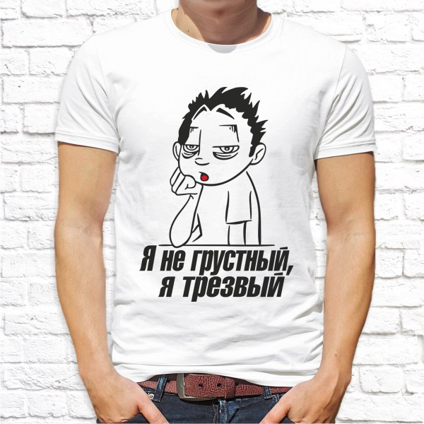 

Мужская футболка Push IT с принтом "Я не грустный, я трезвый" , Белый, Мужская футболка Push IT с принтом "Я не грустный, я трезвый" XL, Белый