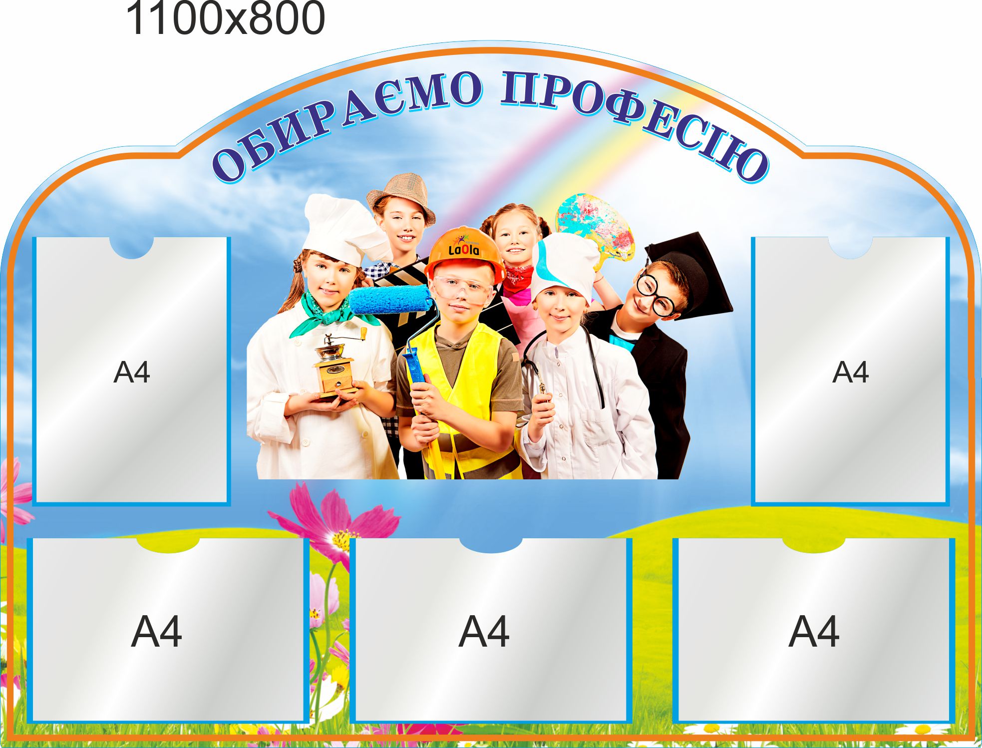 

Стенд, выбираем професию, ViTaLa, фигурный, 1100х800 мм, полноцветный, (КУ000040)