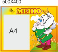 

Стенд для школы, детского сада, Меню, ViTaLa, фигурный, 500х400 мм, полноцветный, (ДС000026)