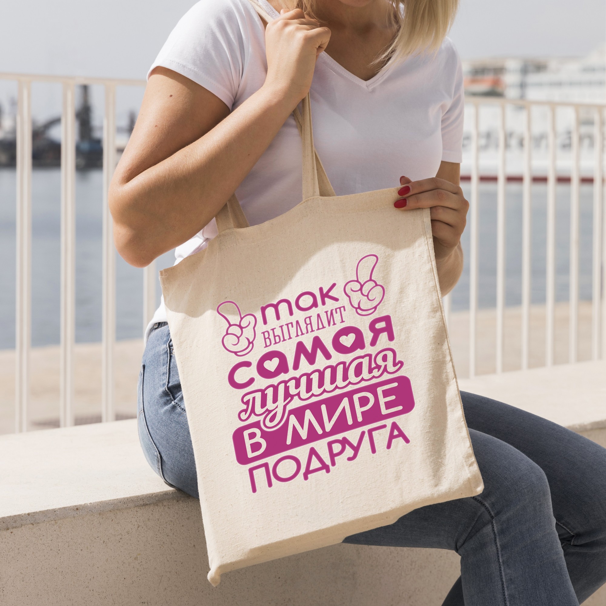 

Эко-сумка для покупок с надписью для подруги. Бежевая Размер 34*39 см