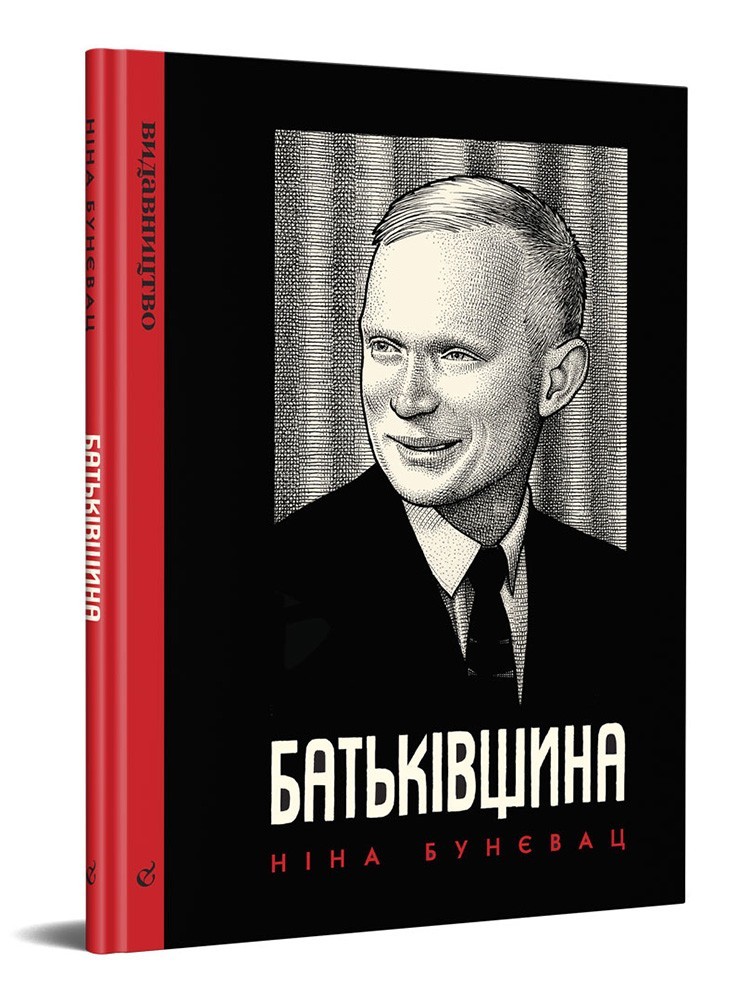 

Батьківщина