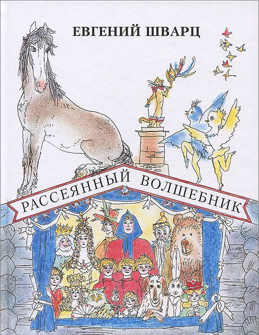 

Рассеянный волшебник (633137)