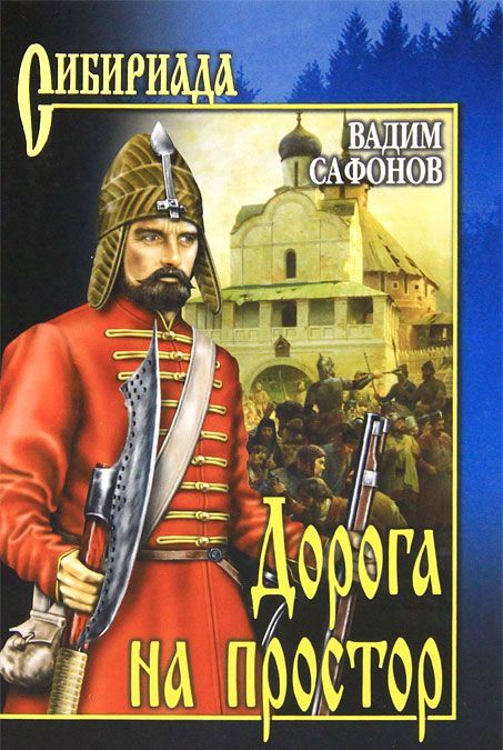 

Дорога на простор (154718)