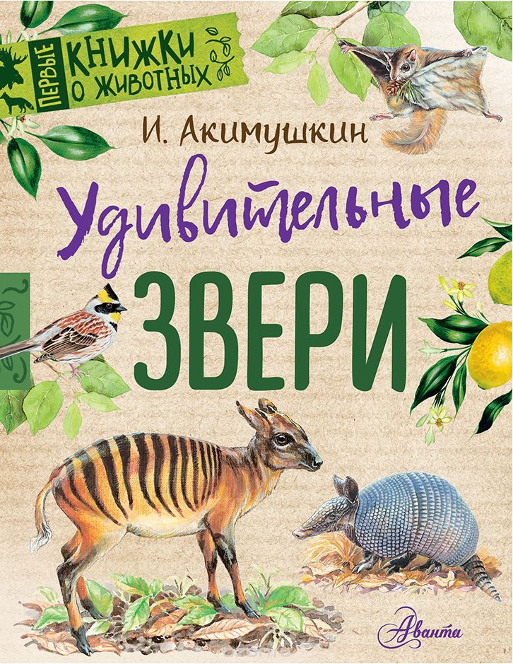 

Удивительные звери (1739438)