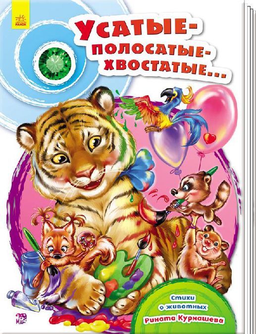 

Усатые-полосатые-хвостатые