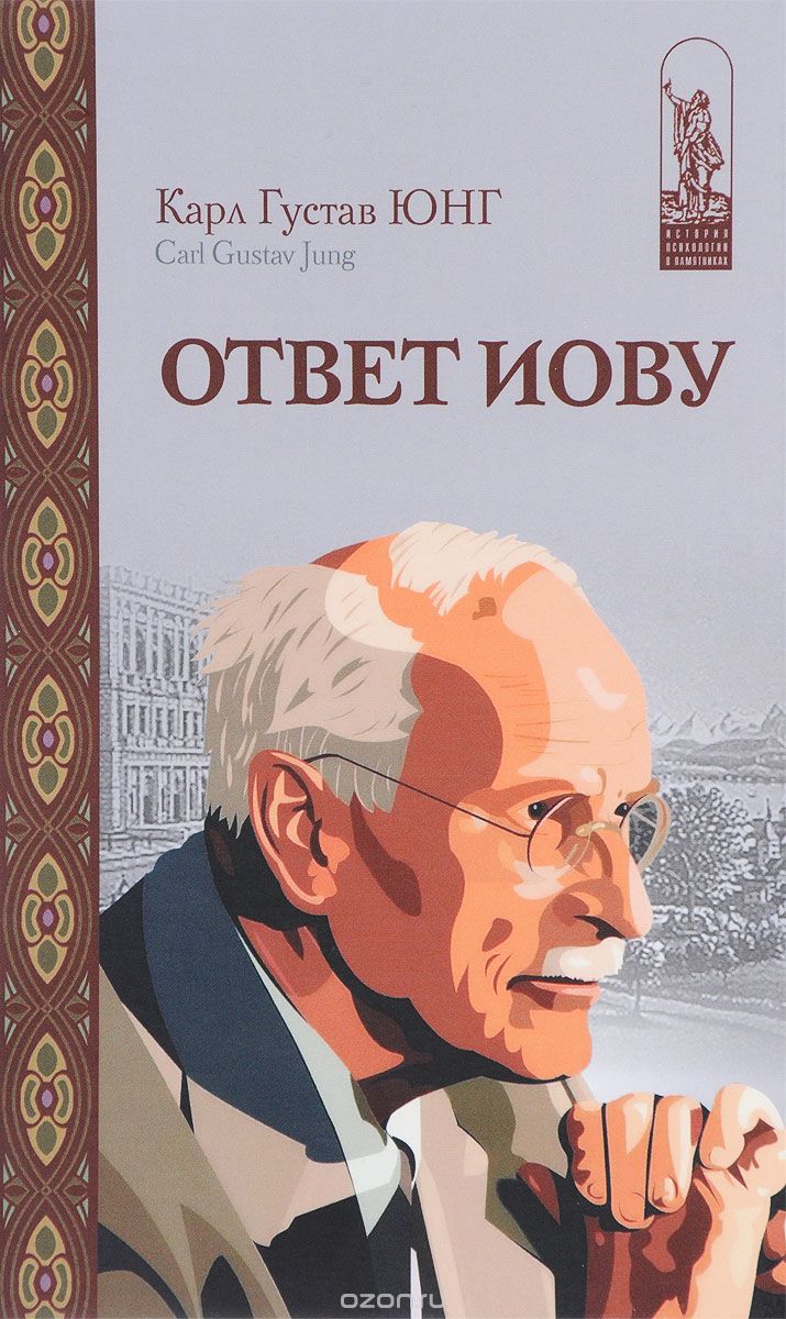 

Ответ Иову (1608435)