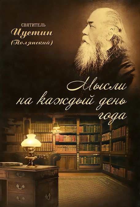

Мысли на каждый день года (196787)