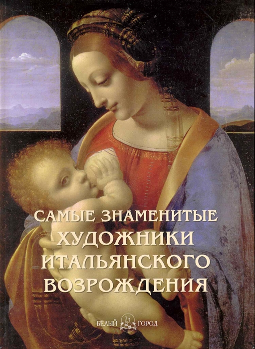 

Самые знаменитые художники итальянского Возрождения (577228)