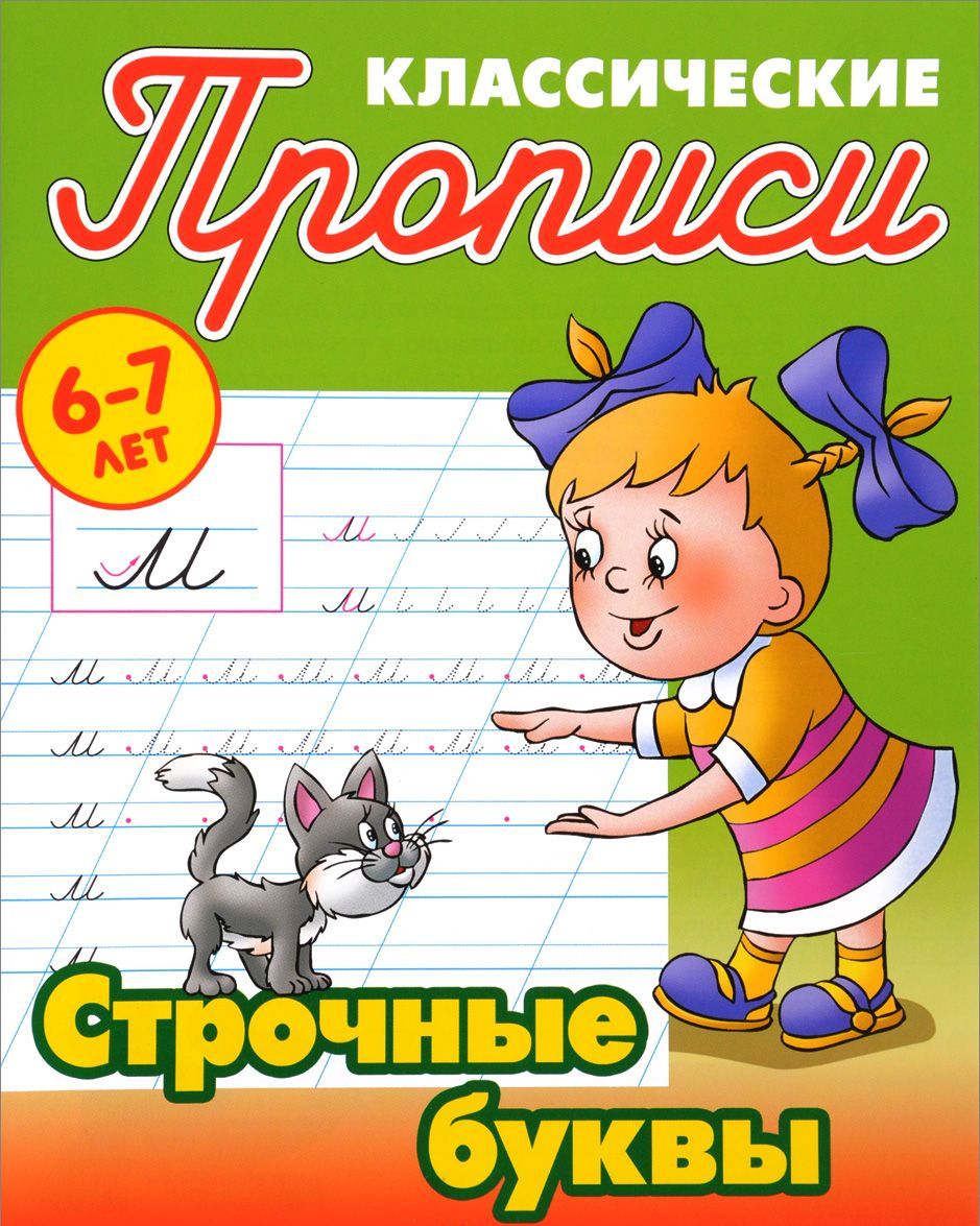 

Строчные буквы (1656878)
