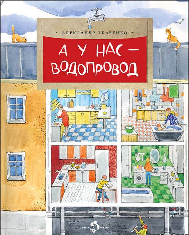 

А у нас - водопровод
