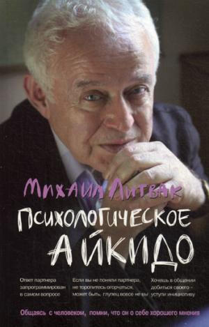 

Психологическое айкидо (1266750)