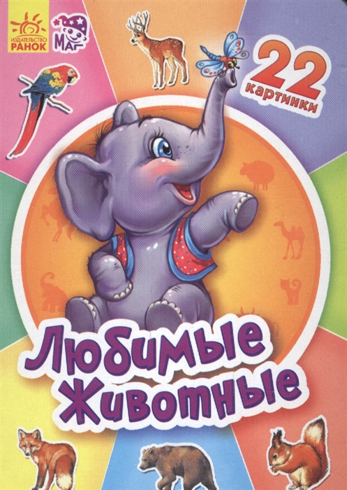 

Любимые животные (1169230)