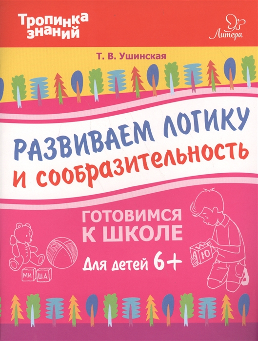 

Развиваем логику и сообразительность