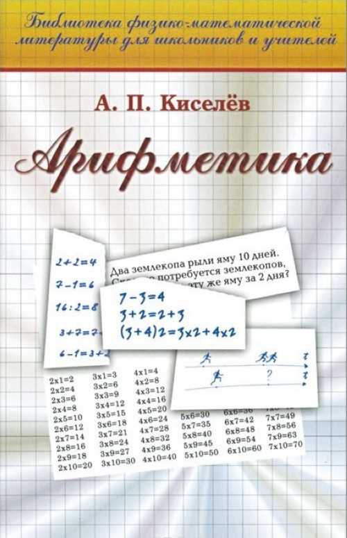 

Арифметика. Учебник
