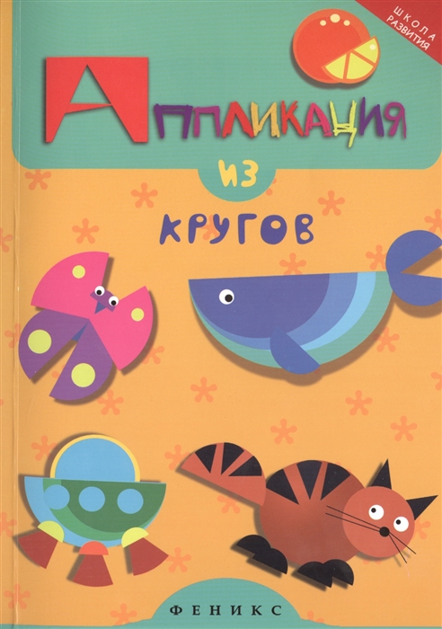 

Аппликация из кругов (949458)