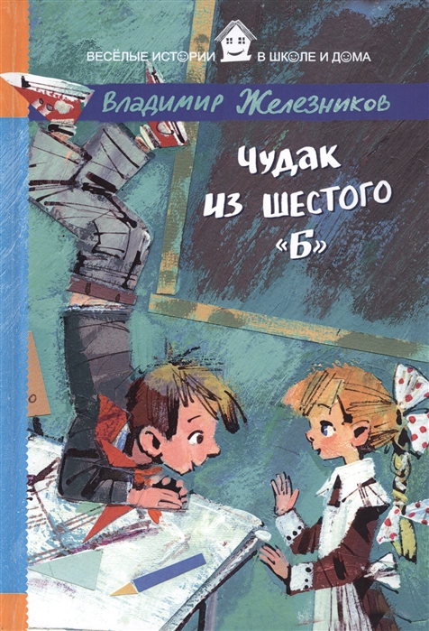 

Чудак из шестогоБ (1165107)
