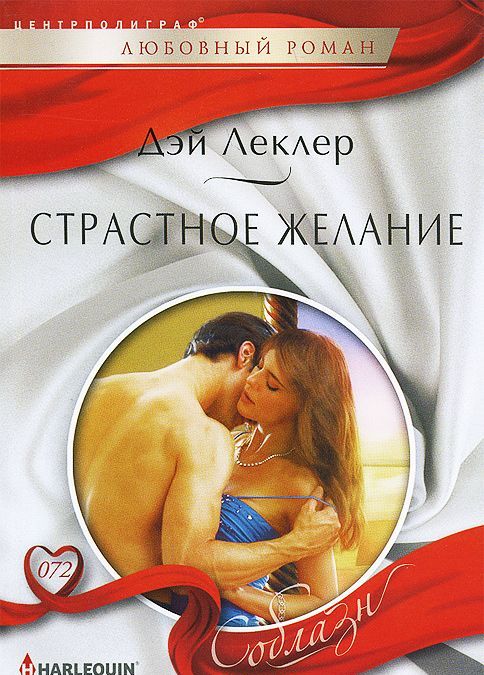 

Страстное желание (754441)