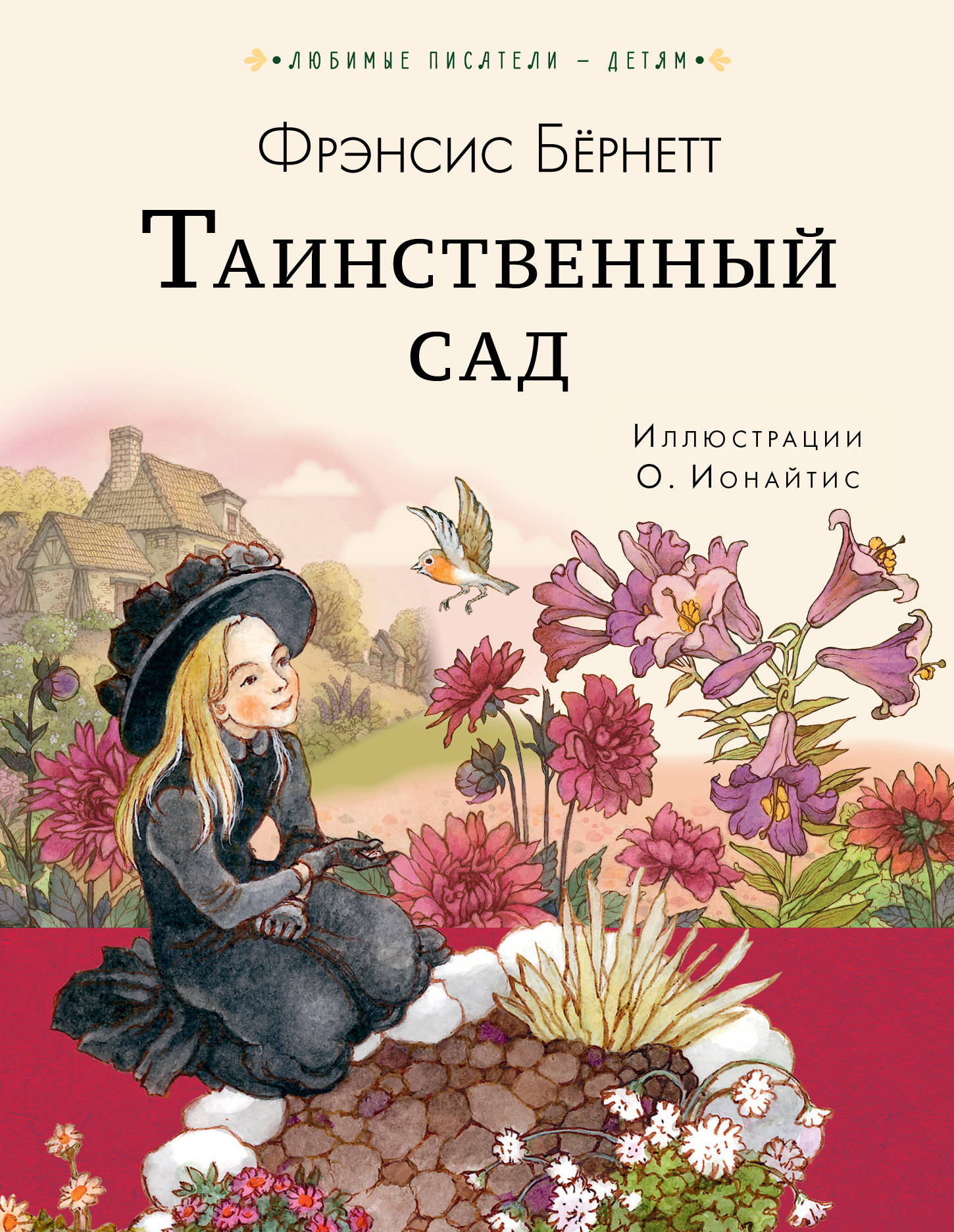 

Таинственный сад (4128407)