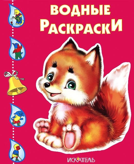 

Лисёнок (1671817)