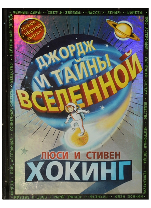 

Джордж и тайны вселенной (1691339)