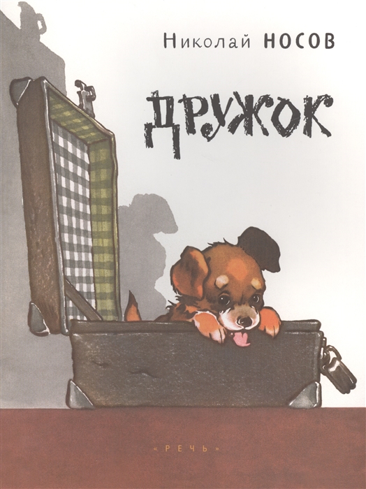 

Дружок (1265349)