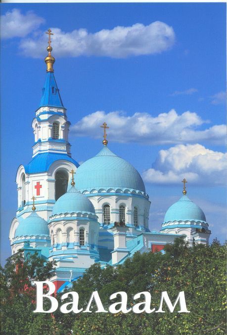 

Валаам (3617573)