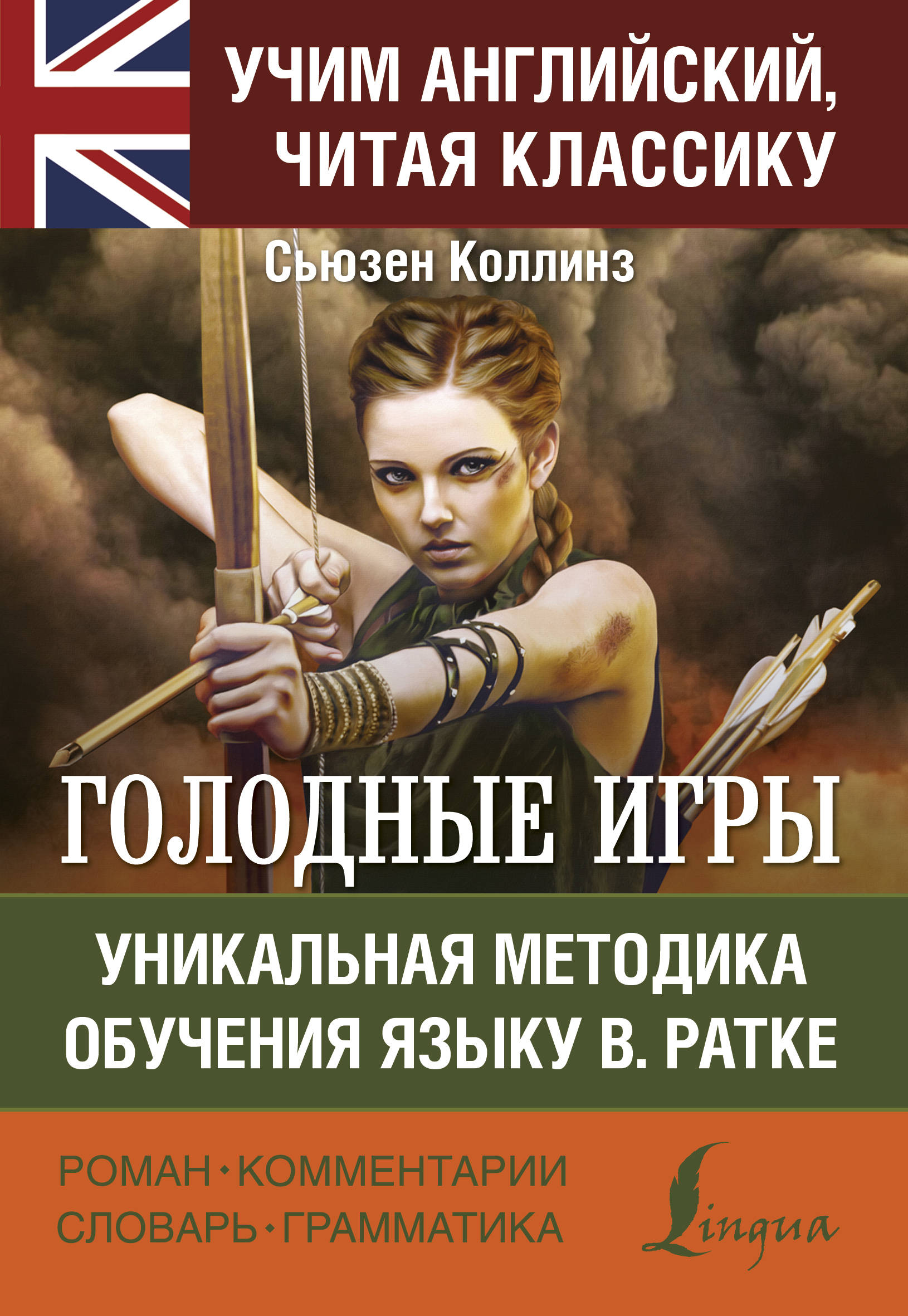 

Голодные игры (4129527)