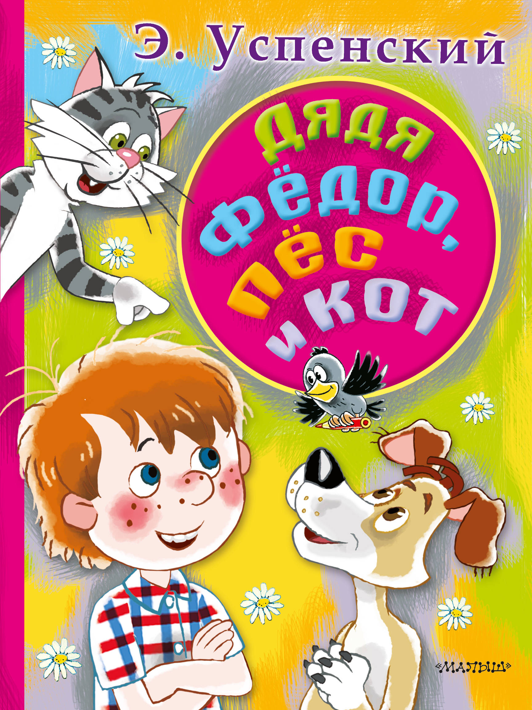 

Дядя Федор, пес и кот (1776103)