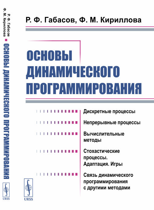 

Основы динамического программирования (4286048)