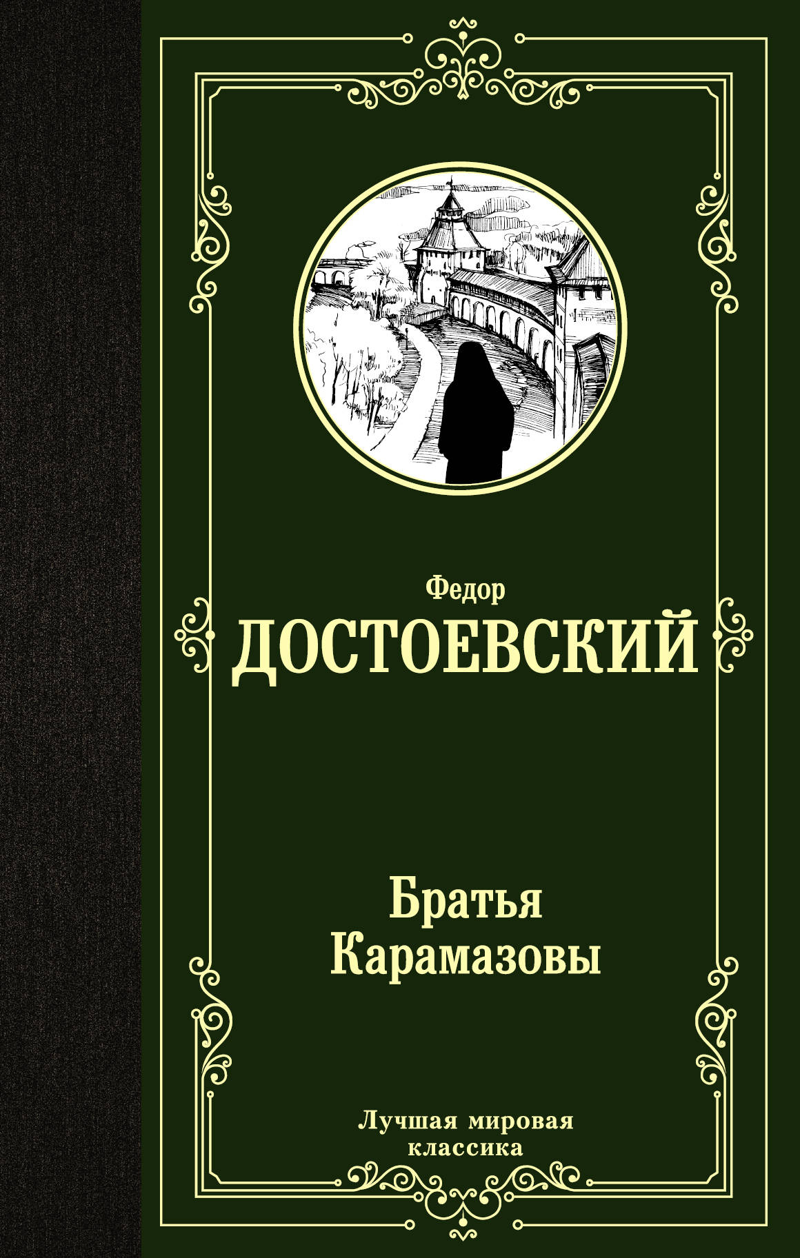 

Братья Карамазовы (1772428)