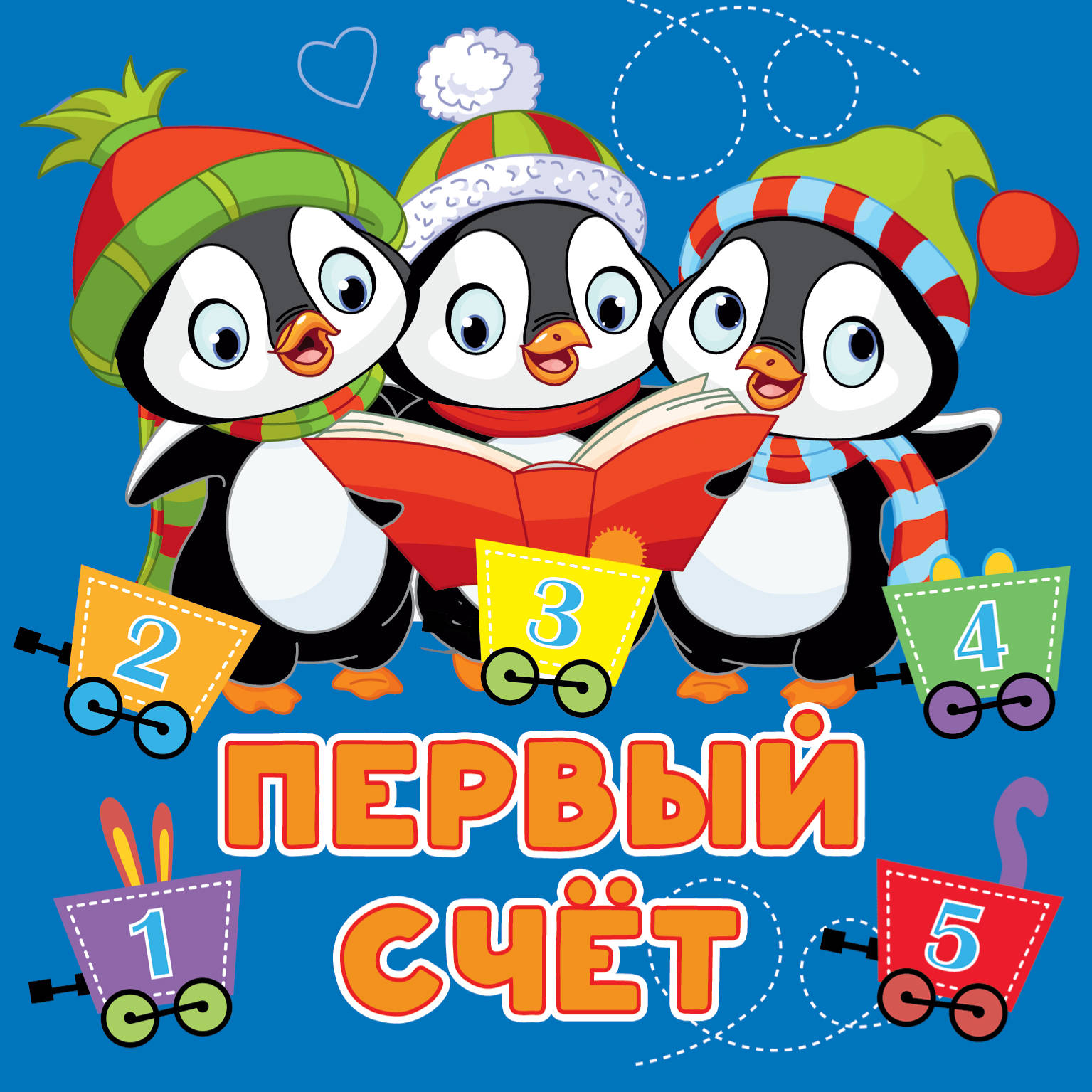 

Первый счёт (1808955)