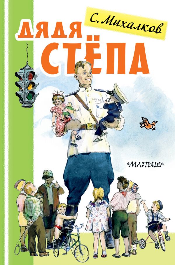 

Дядя Стёпа (4199144)