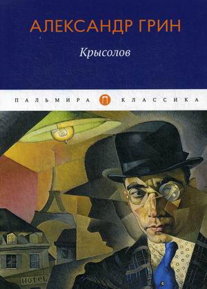 

Крысолов (4282962)