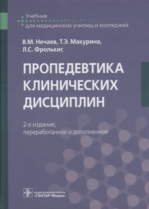 

Пропедевтика клинических дисциплин (1753732)