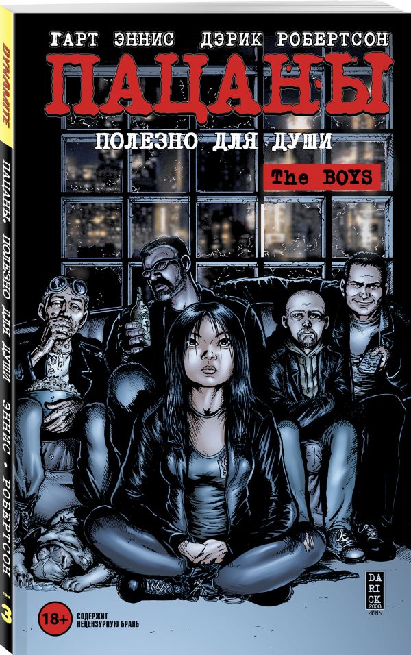 

The Boys: Пацаны. Том 3. Полезно для души