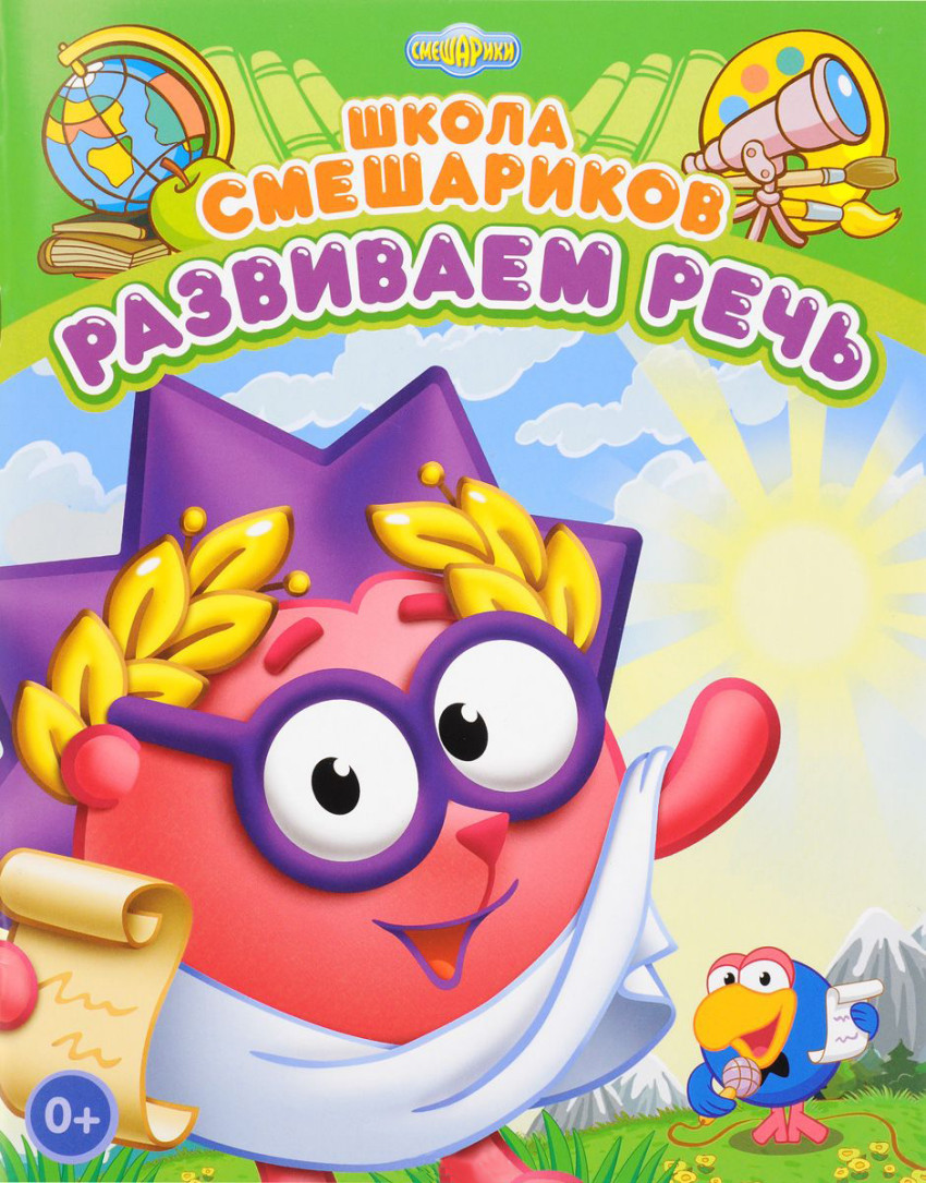 

Смешарики. Развиваем речь