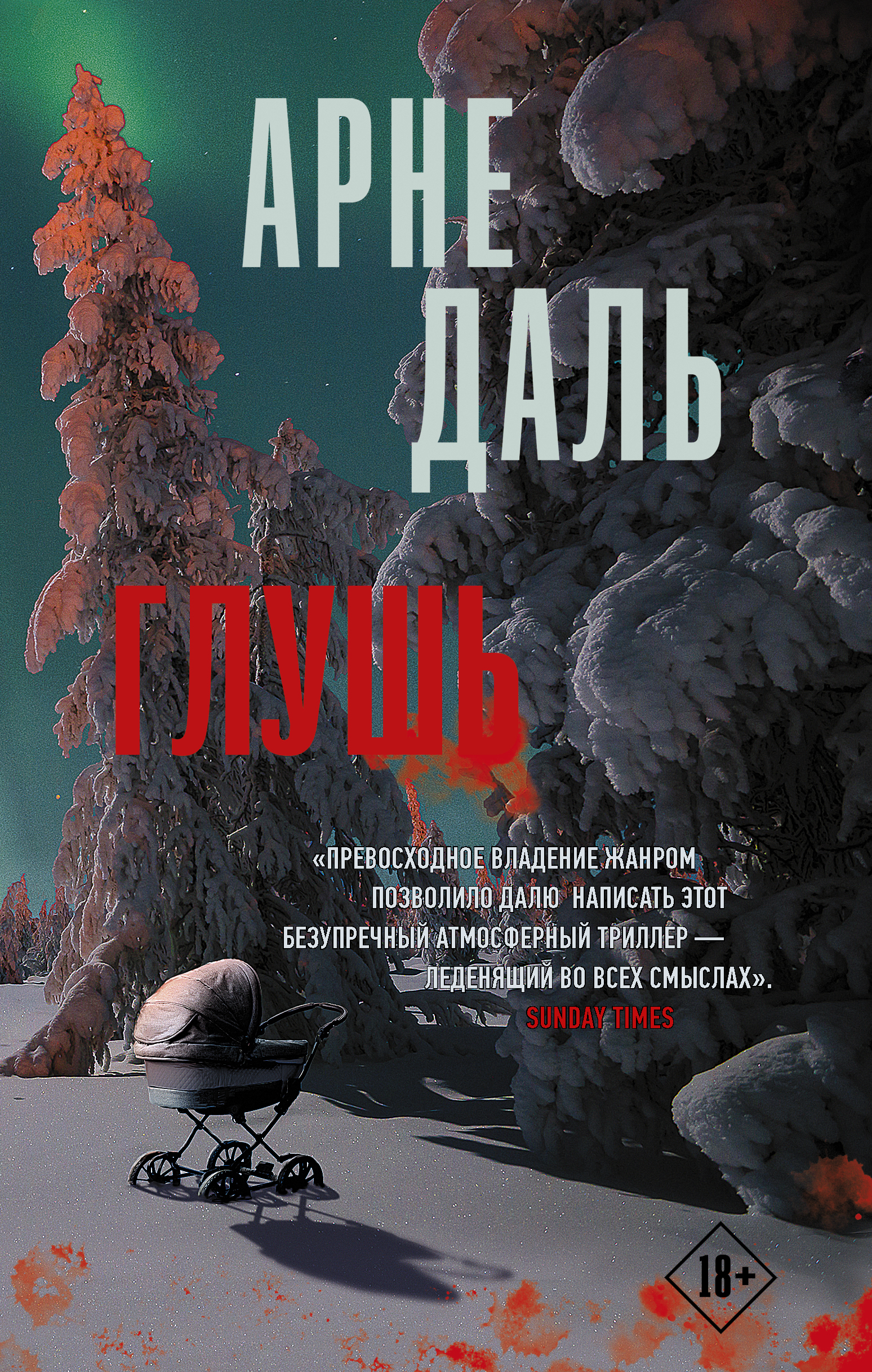 

Глушь (4093845)