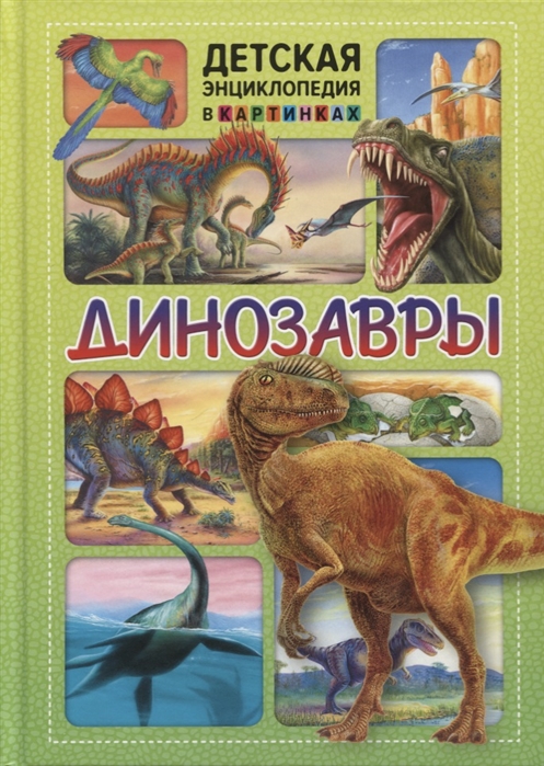 

Динозавры (4083690)