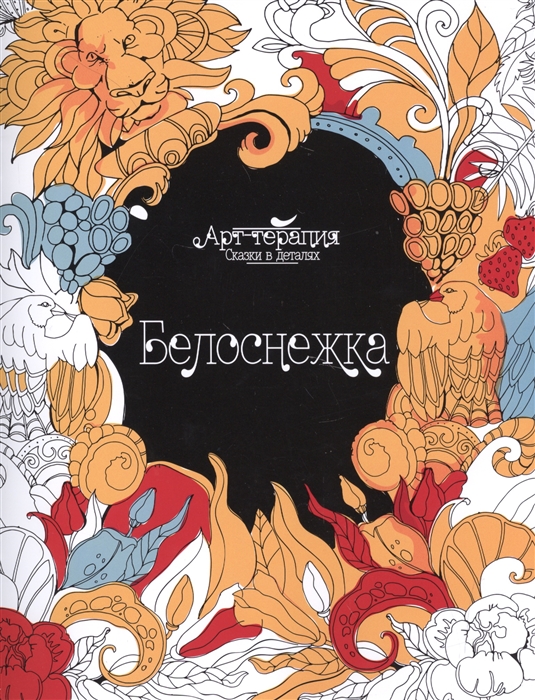 

Белоснежка (1281386)