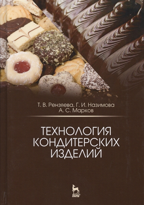 

Технология кондитерских изделий. Учебное пособие (1570730)