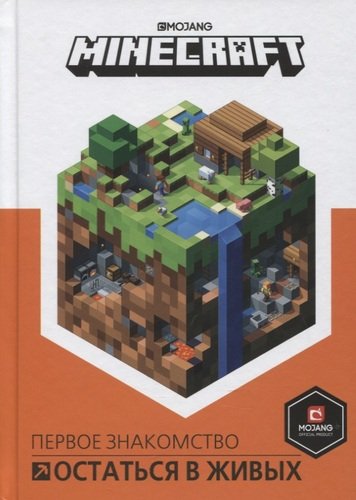 

Minecraft. Остаться в живых. Первое знакомство