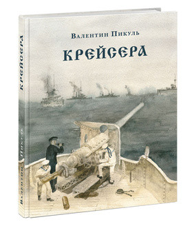 

Крейсера (4185085)